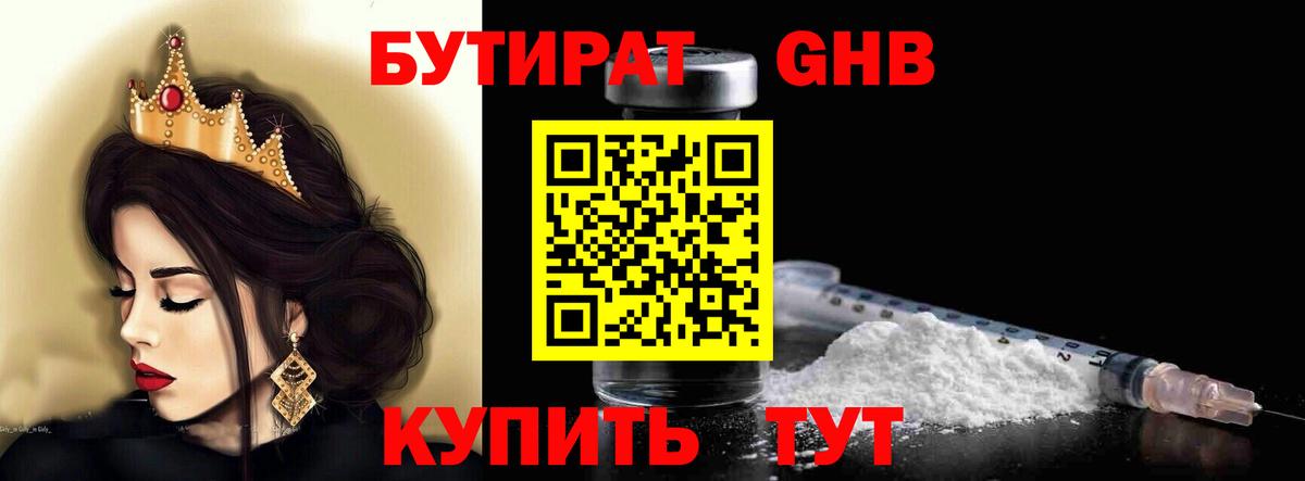 БУТИРАТ BDO  Вход с VPN  Симферополь 