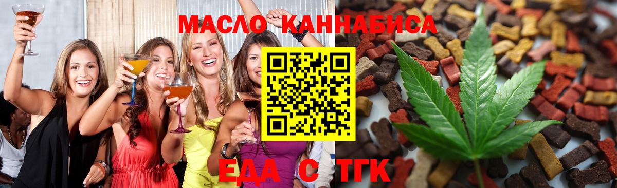 Еда ТГК конопля  Вход с VPN  Симферополь 