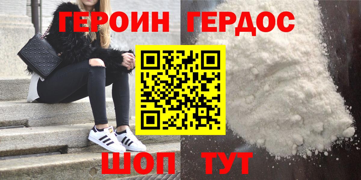 Симферополь  ГЕРОИН Heroin  Вход с VPN 