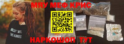 мяу мяу кристалл Новозыбков