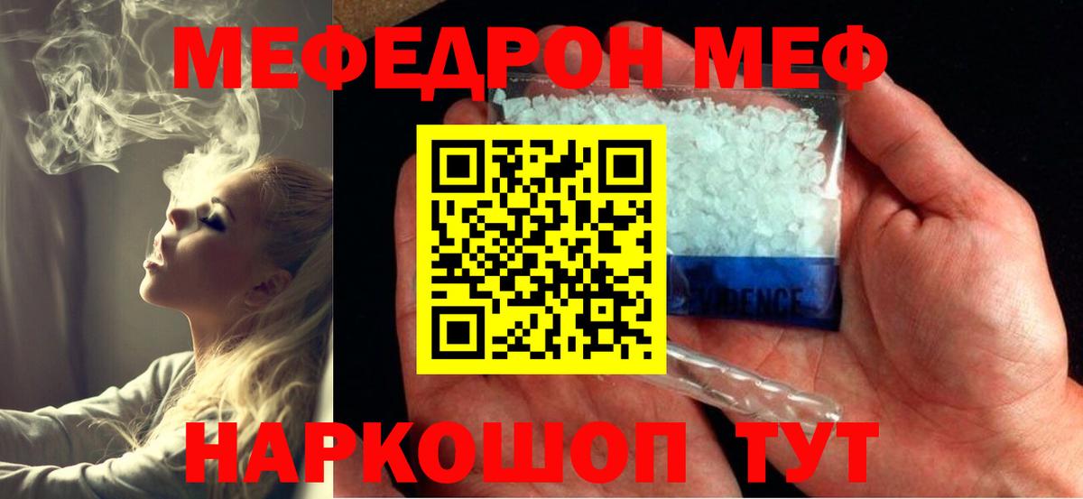 Меф мяу мяу Симферополь