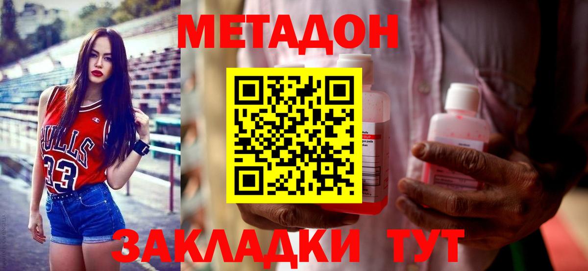 Симферополь  Метадон кристалл  Метадон мёд  Вход с VPN 